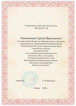 Благодарственное письмо