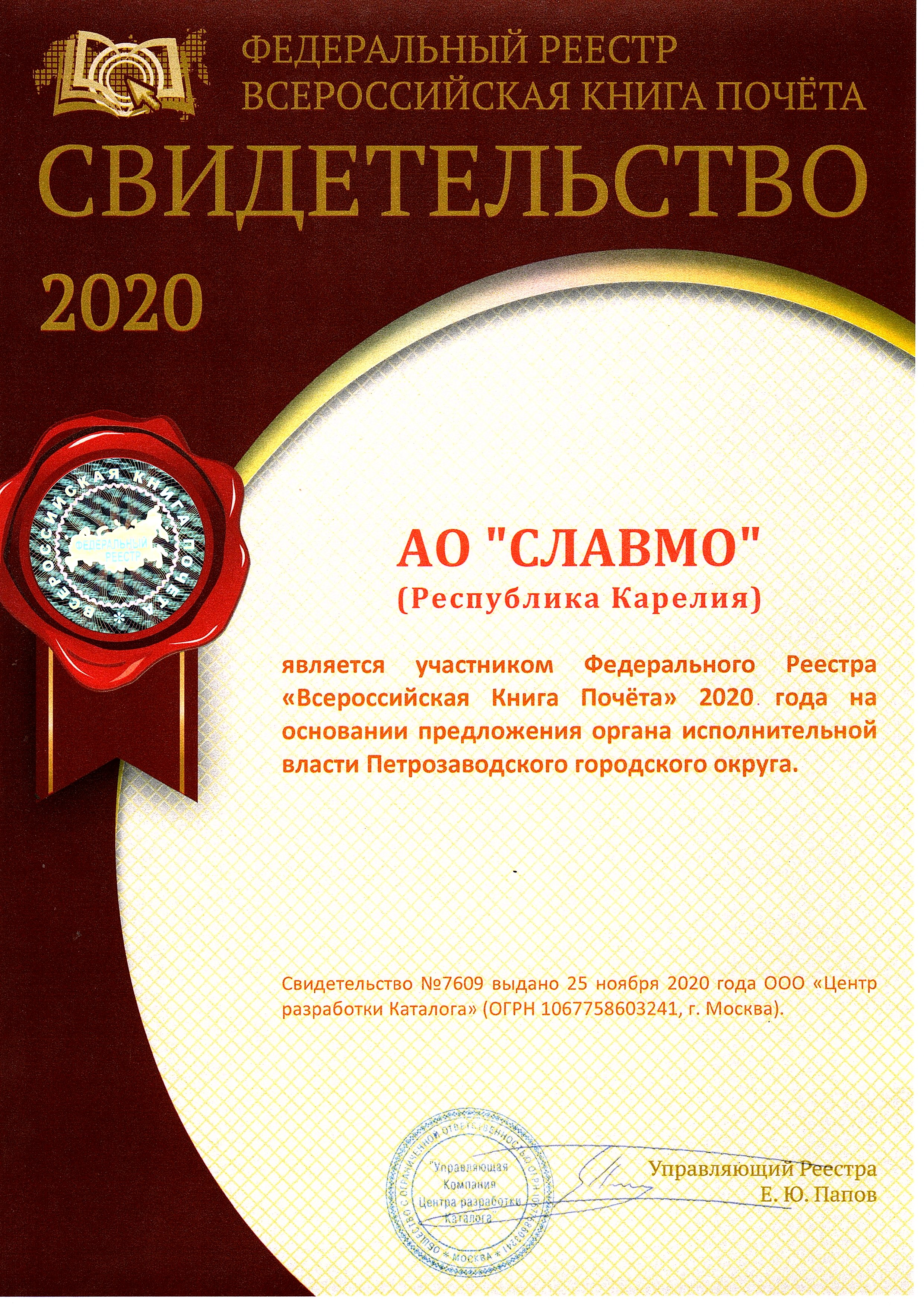 Книга почета 2020