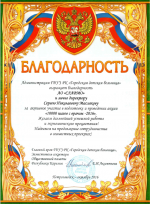 Благодарность