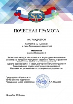 Почетная грамота