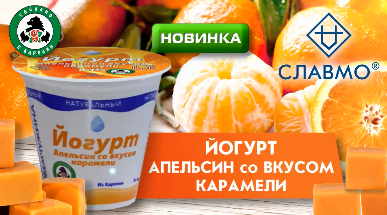 Молококомбинат «Славмо» выпустил новые десертные йогурты