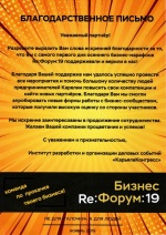 Благодарственное письмо